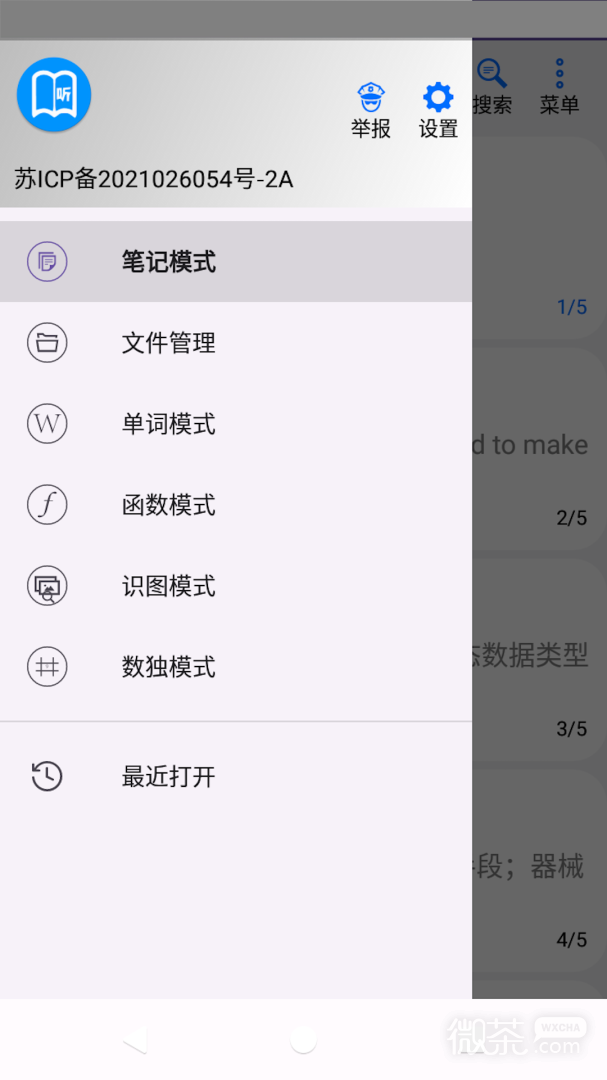 动听笔记