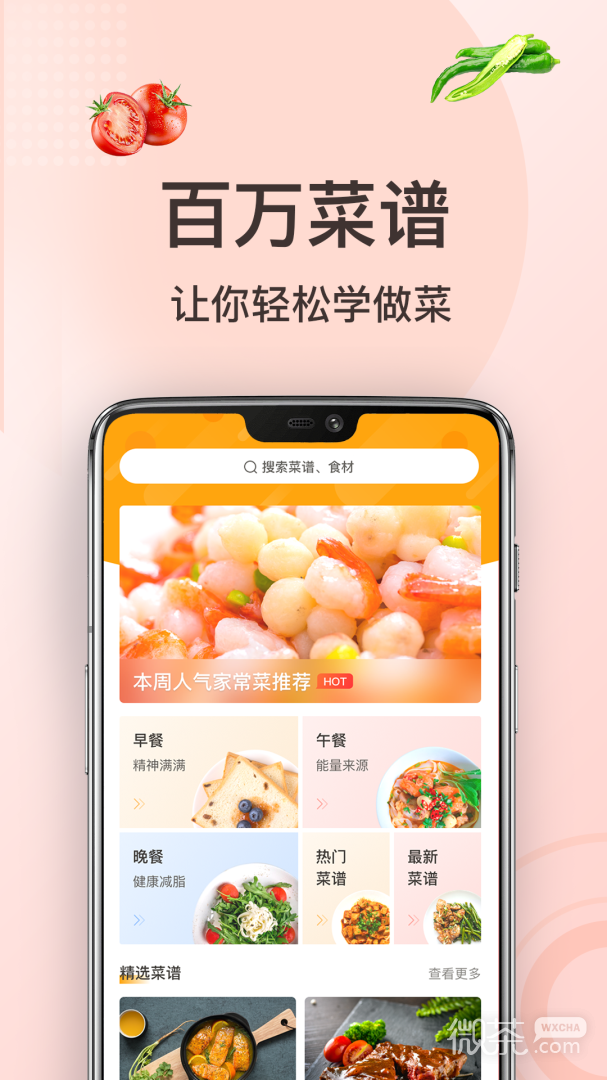 家常菜做法截圖1