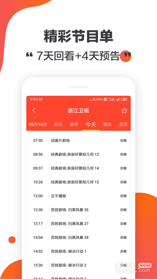 手机电视直播