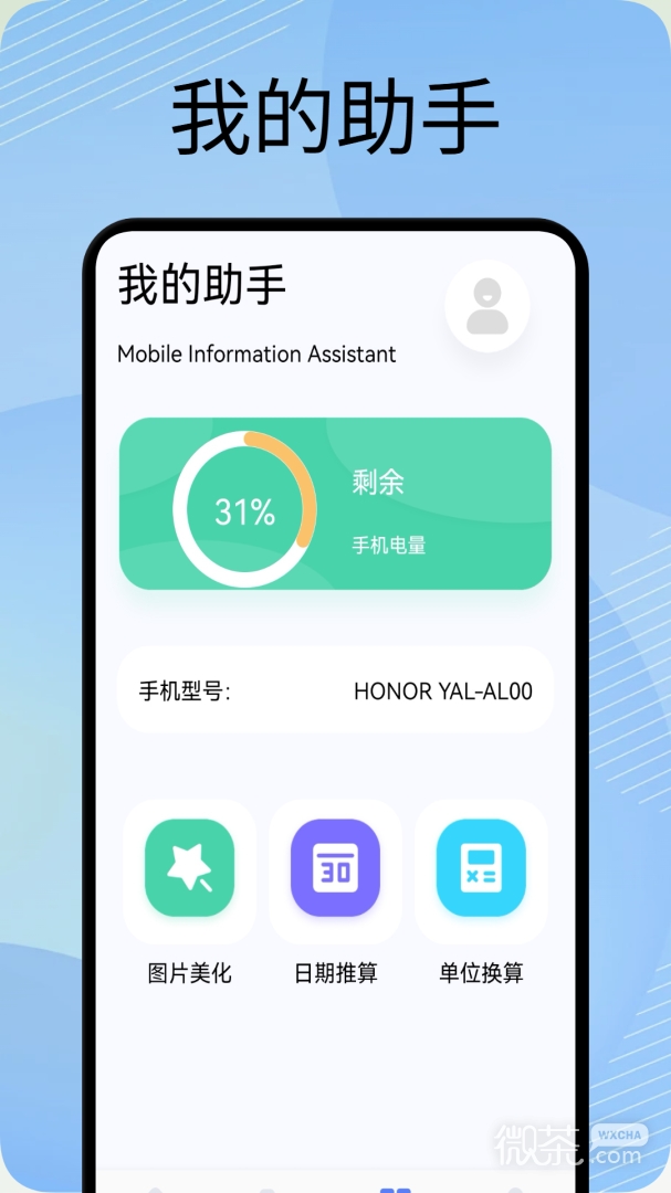互传换机助手
