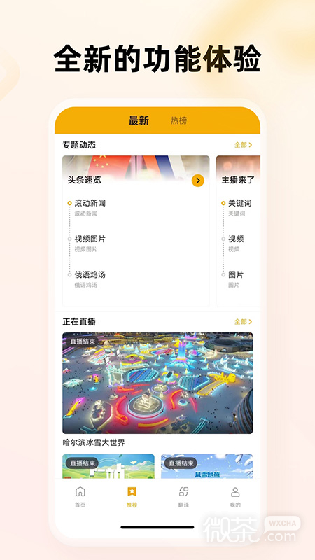 中俄头条