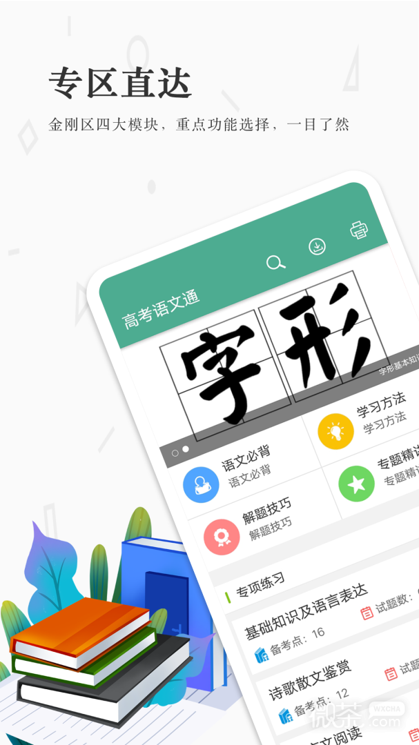 高考语文通
