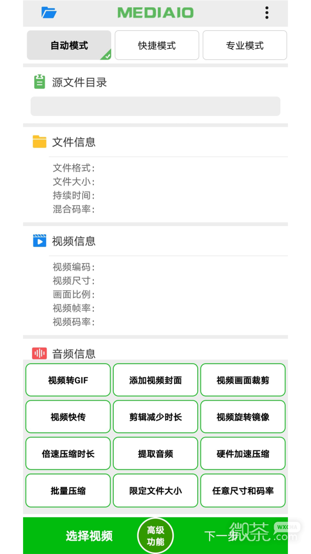 小視頻壓縮最新版截圖2