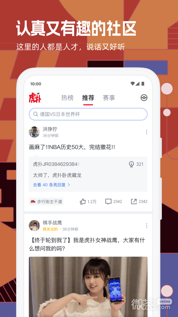 虎扑直播