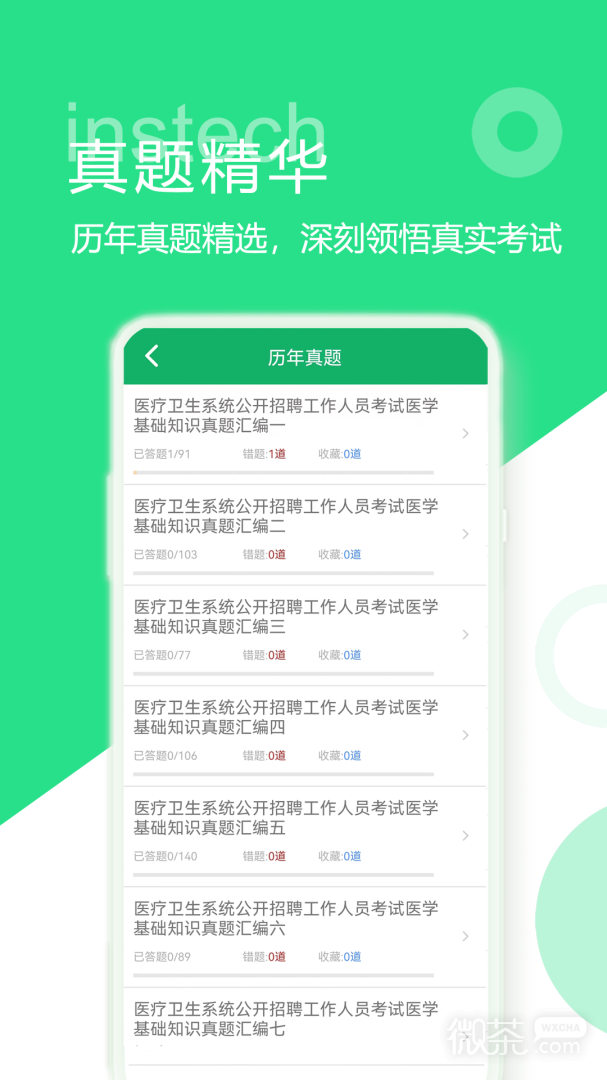 医学基础知识题库
