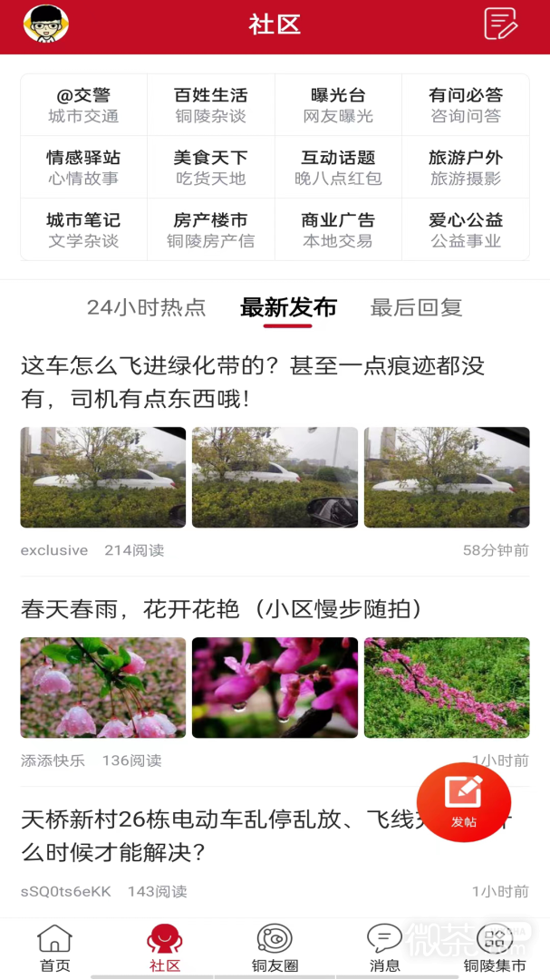 铜陵网