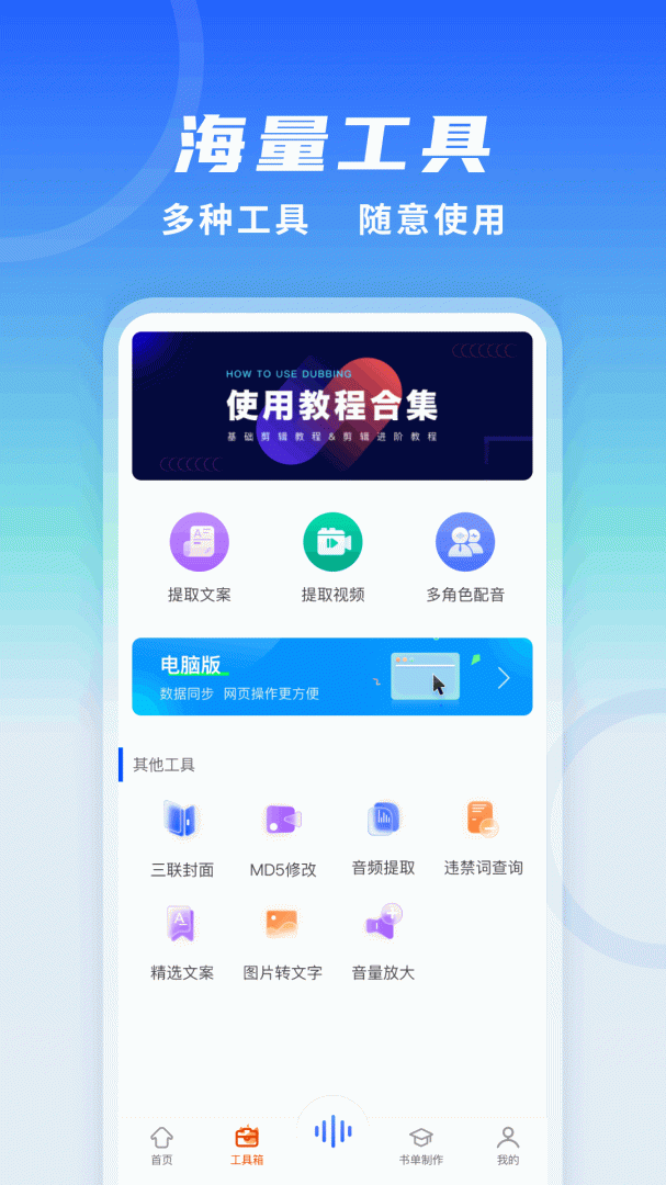 全能配音王