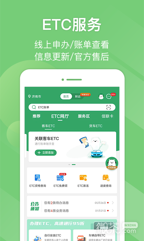 e高速