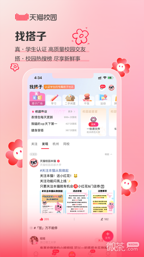 天猫校园