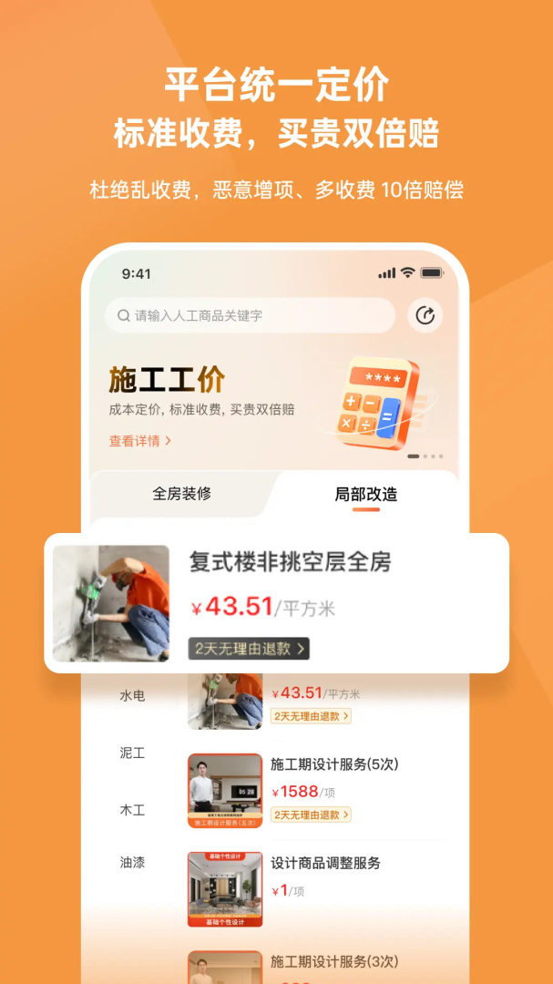 当家装修
