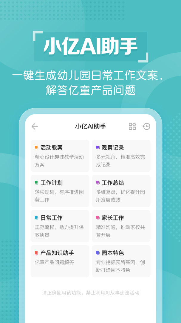 亿童幼师网校