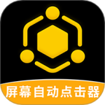 屏幕自动点击器