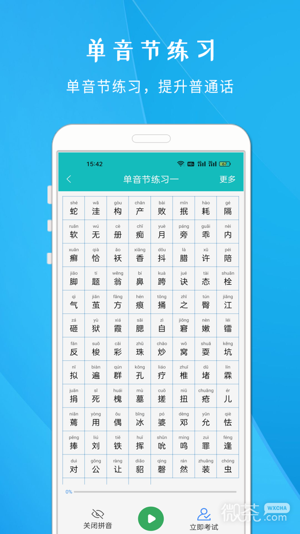 学说普通话