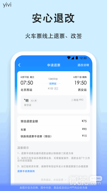 一喂汽车票