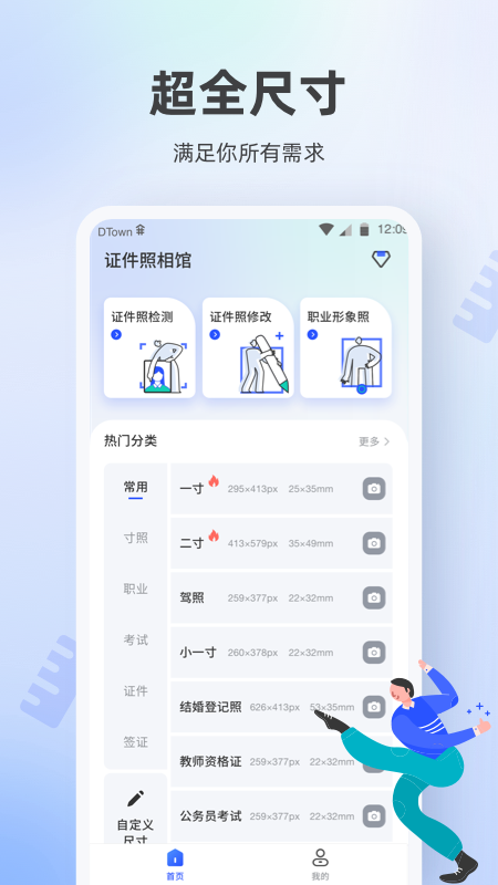 证件照相馆