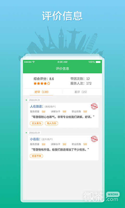 全国导游之家