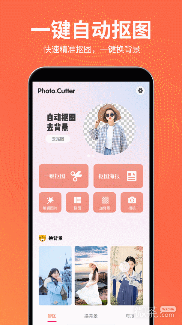 抠图王