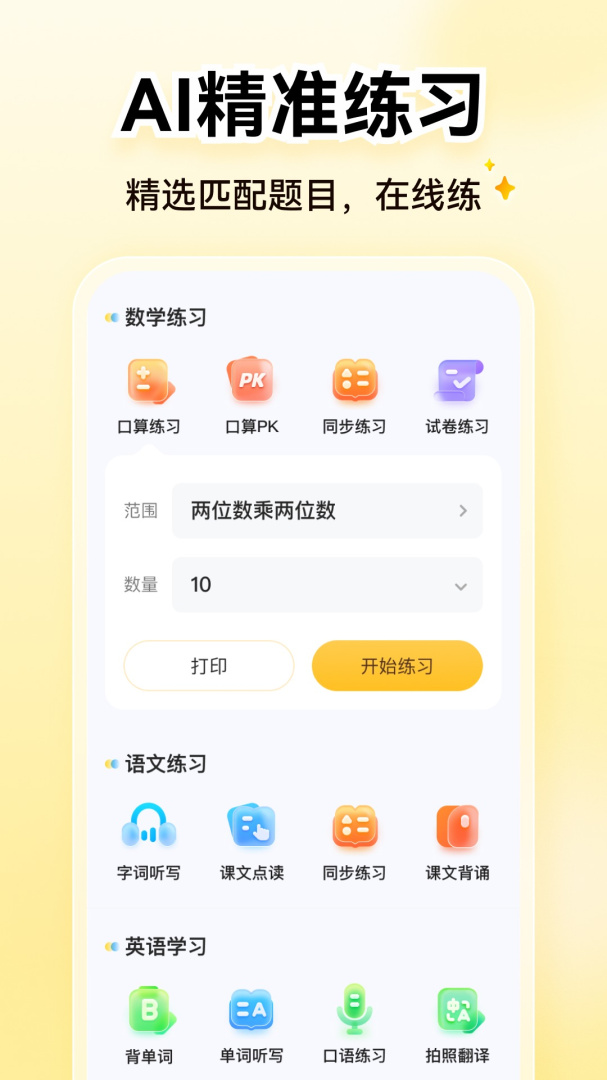 小猿口算检查作业