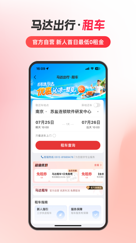 马达出行
