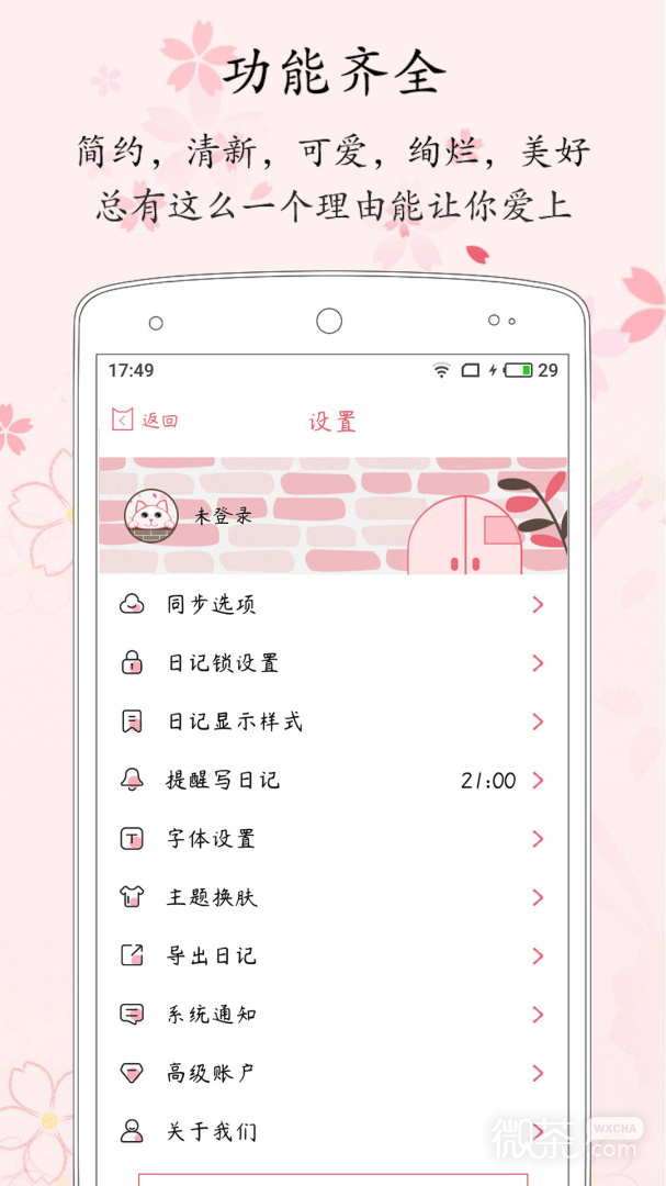 粉萌日记