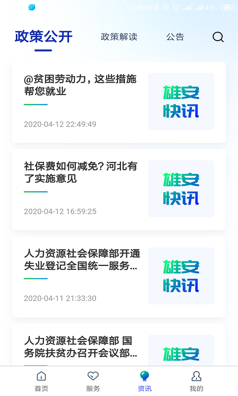 雄安智慧社保实名认证