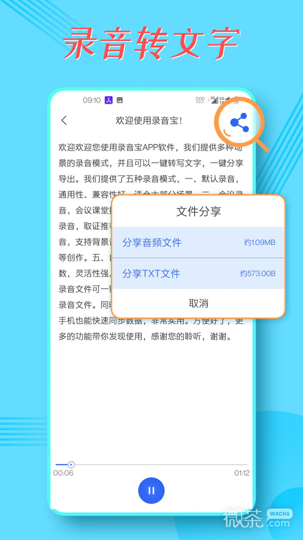 录音宝