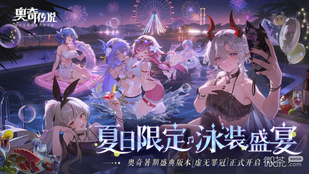 奥奇传说最新版