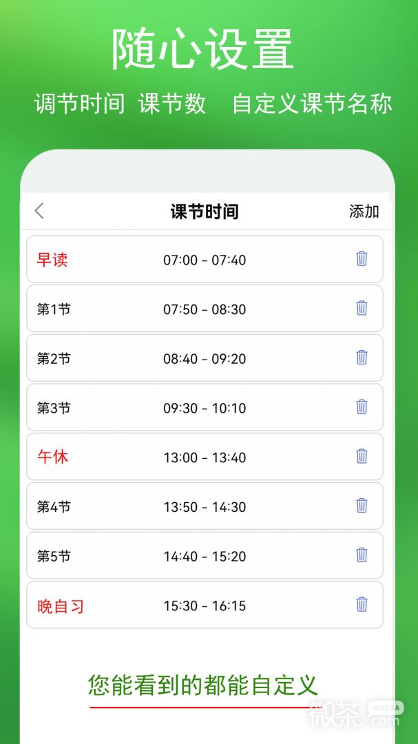 蓝鹤课程表