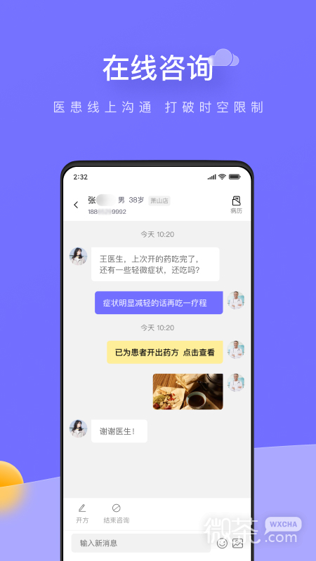甘草云管家