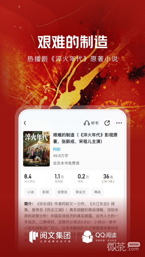 QQ阅读免费阅读版