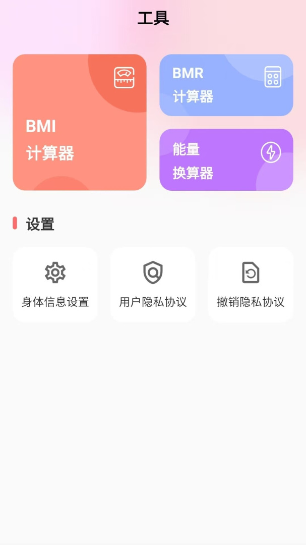 减肥助手