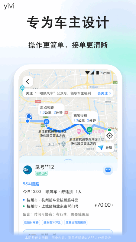 顺风车司机版