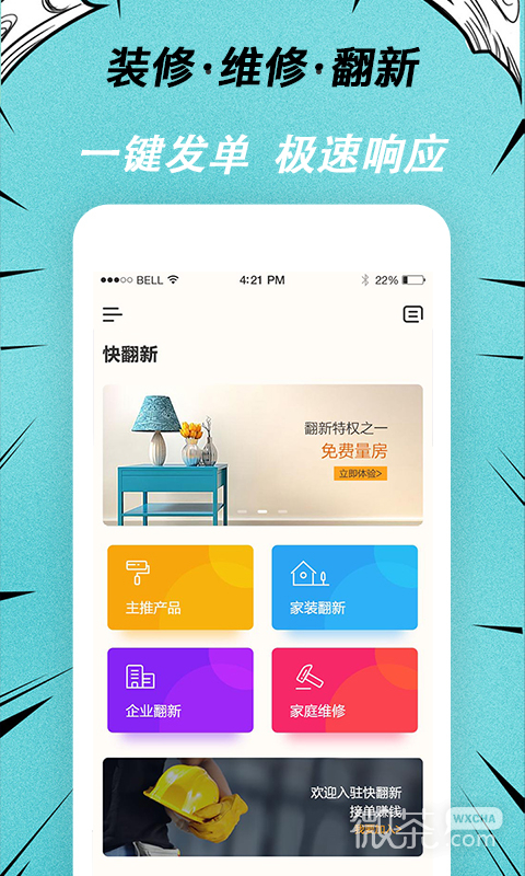 快翻新