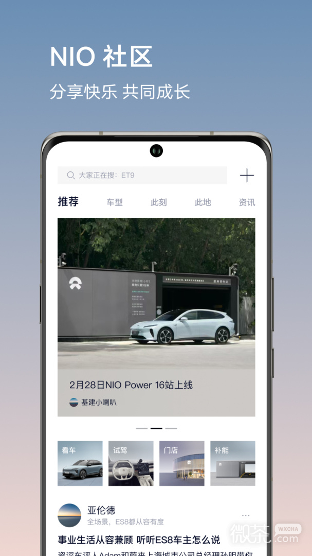 蔚来