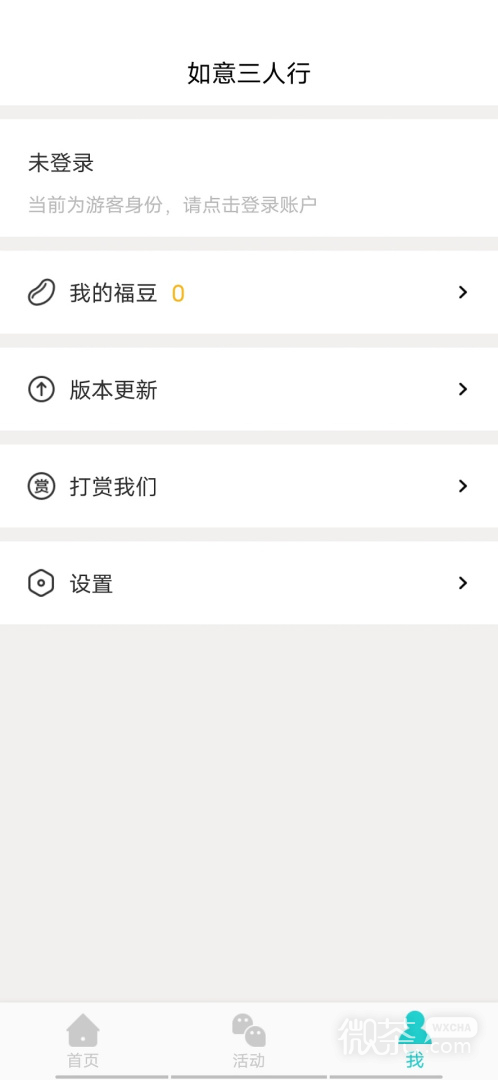 如意三人行