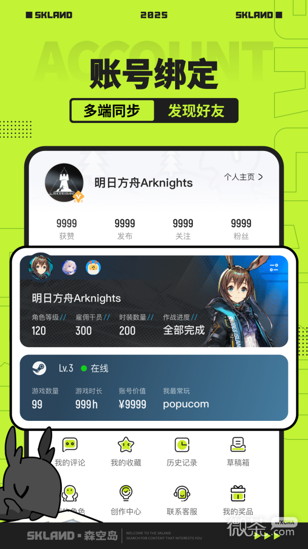 森空岛
