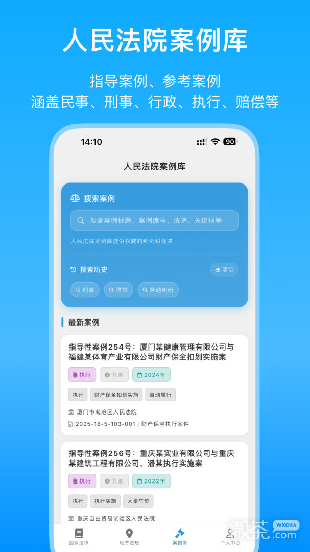 法律百宝箱