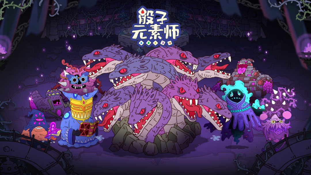 骰子元素师公测版