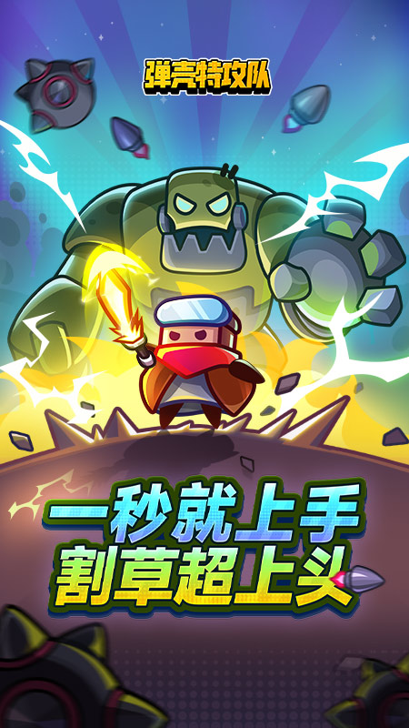 弹壳特攻队畅玩版