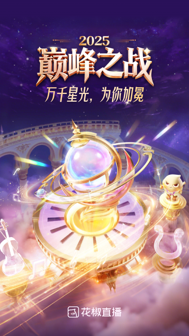 花椒直播(同城直播交友)