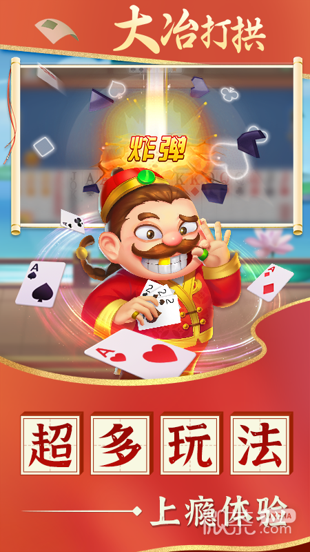 大冶打拱