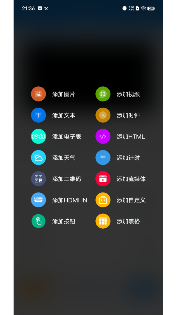 屏掌控商显版