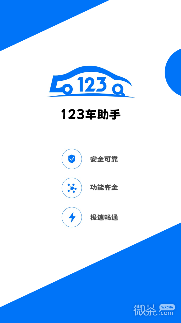 123查违章