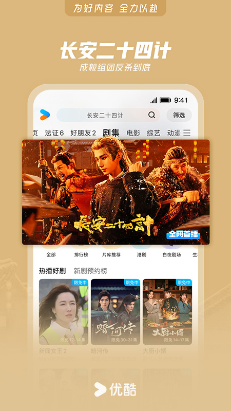 优酷视频过福年版