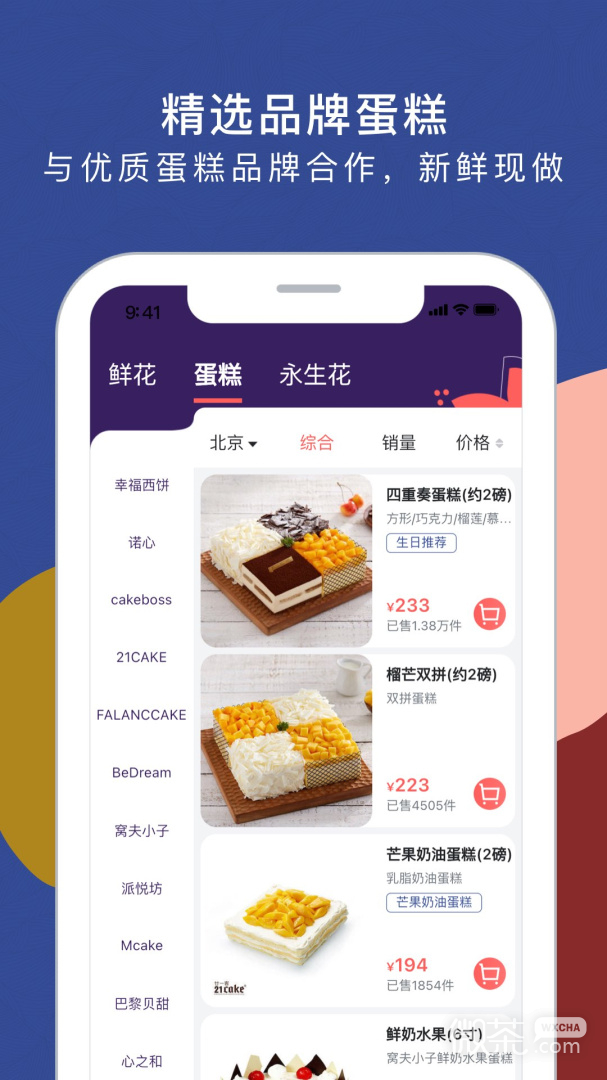 鲜花严选