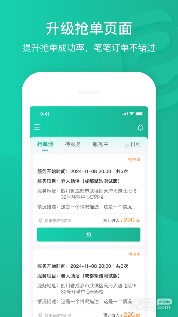 e护通医护端