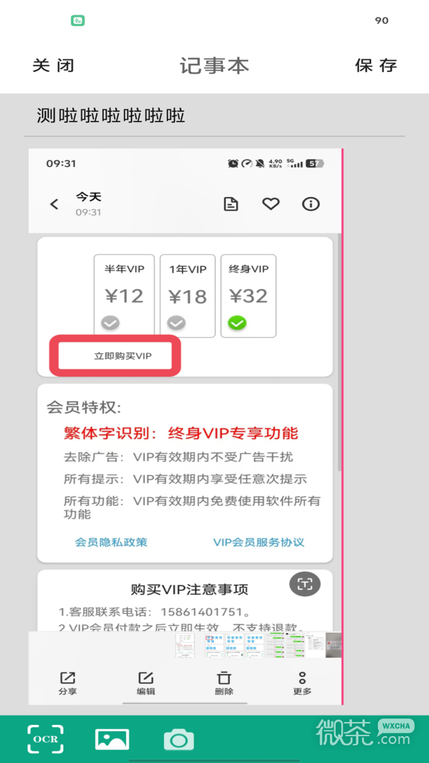 便签记事本
