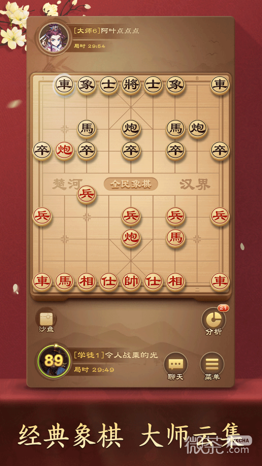 全民象棋