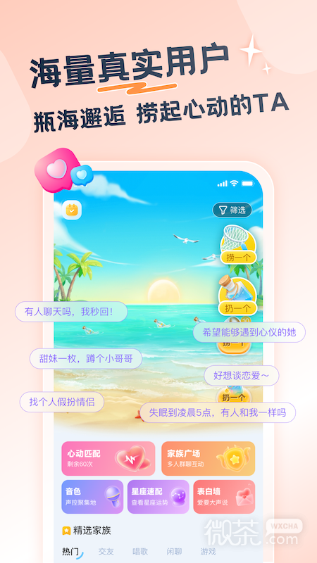 百思漂流瓶