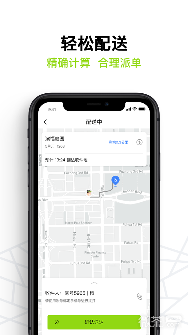 裹小递配送员